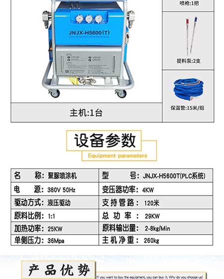 H5600(T)PLC編程聚脲噴涂設備3